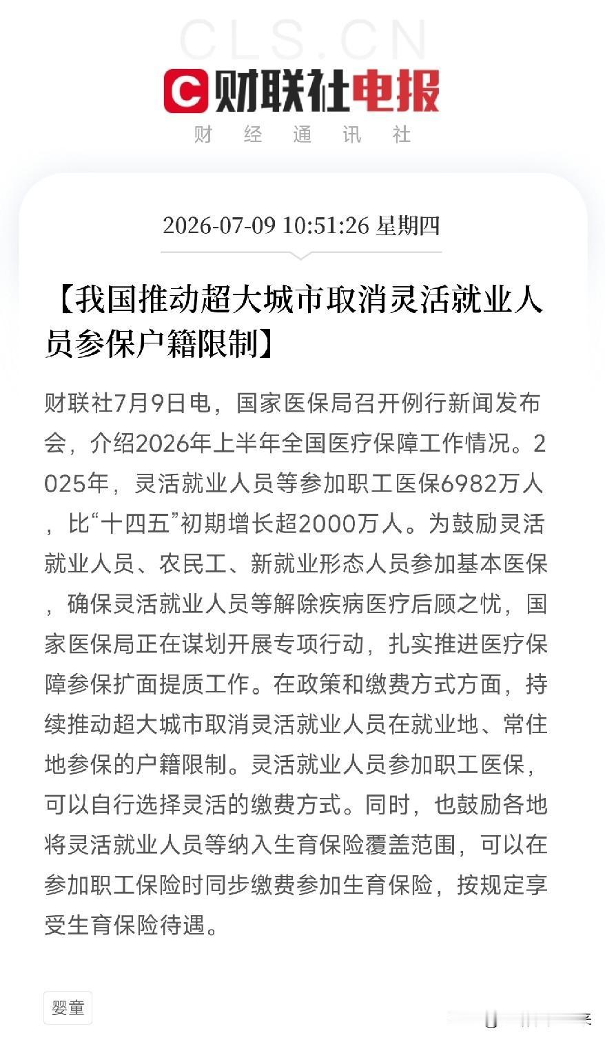 好消息！这2亿人终于被看见了！超大城市参保壁垒，即将破除

如果你在外地送外卖、