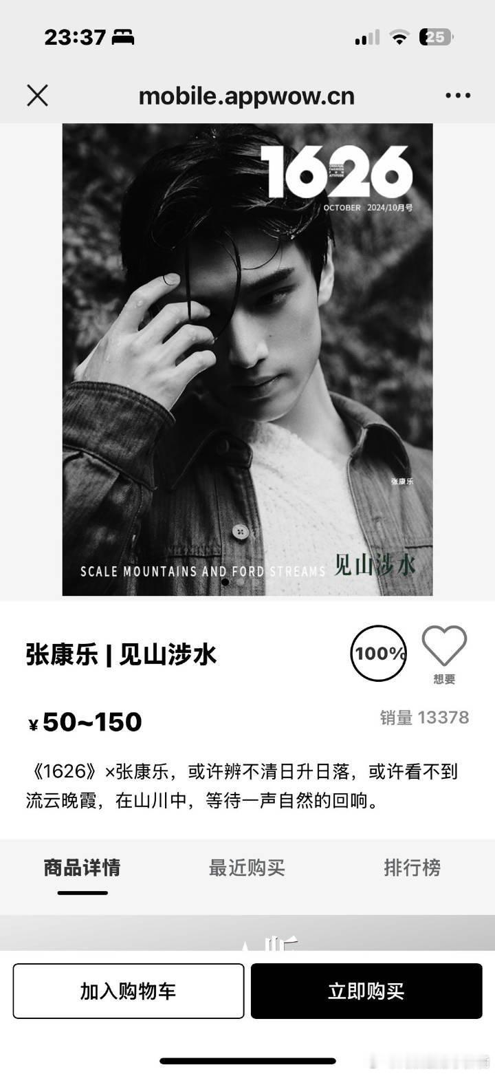 张康乐你是真的火了，二卖的杂志都能卖一万多本 