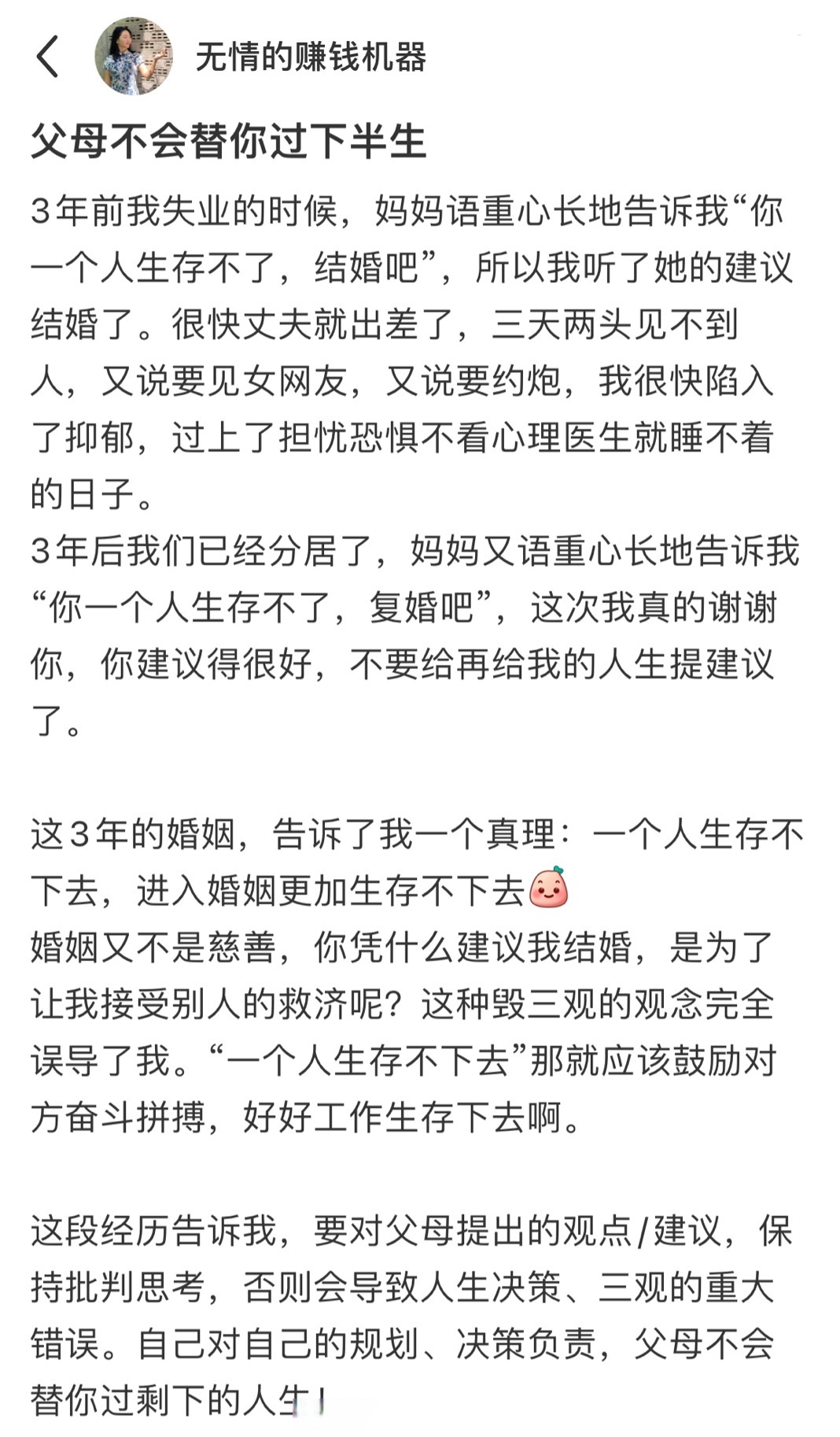 父母不会替你过下半生 ​​​