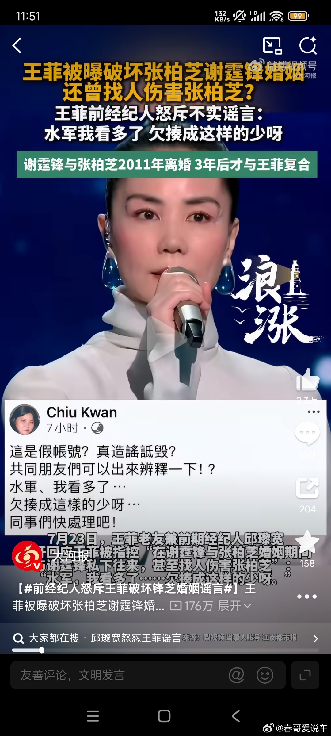 前经纪人怒斥王菲破坏锋芝婚姻谣言这就有点过了吧？王菲破坏峰芝婚姻是无稽之谈。峰芝