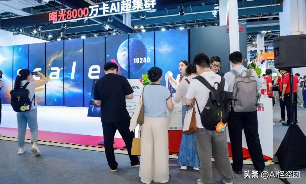 不内卷单卡性能！曙光 8000 超智融合路线赢在未来
逛完 WAIC 各大算力展