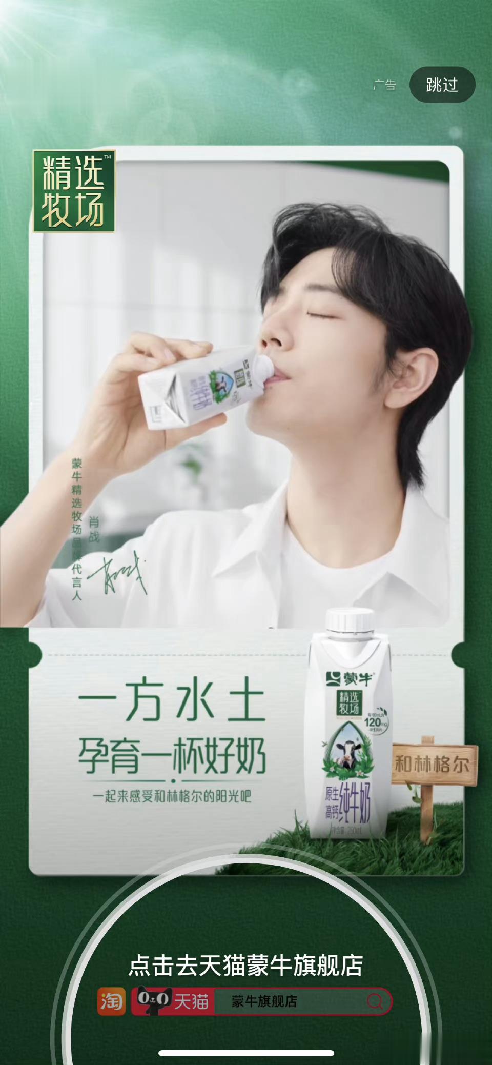 #来看肖战精选的阳光牧场#一早开屏到大帅哥肖战[举手]一方水土，孕育一杯好奶#肖