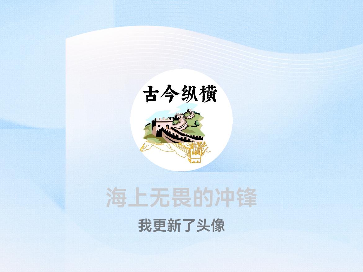 快来看看我新换的头像吧