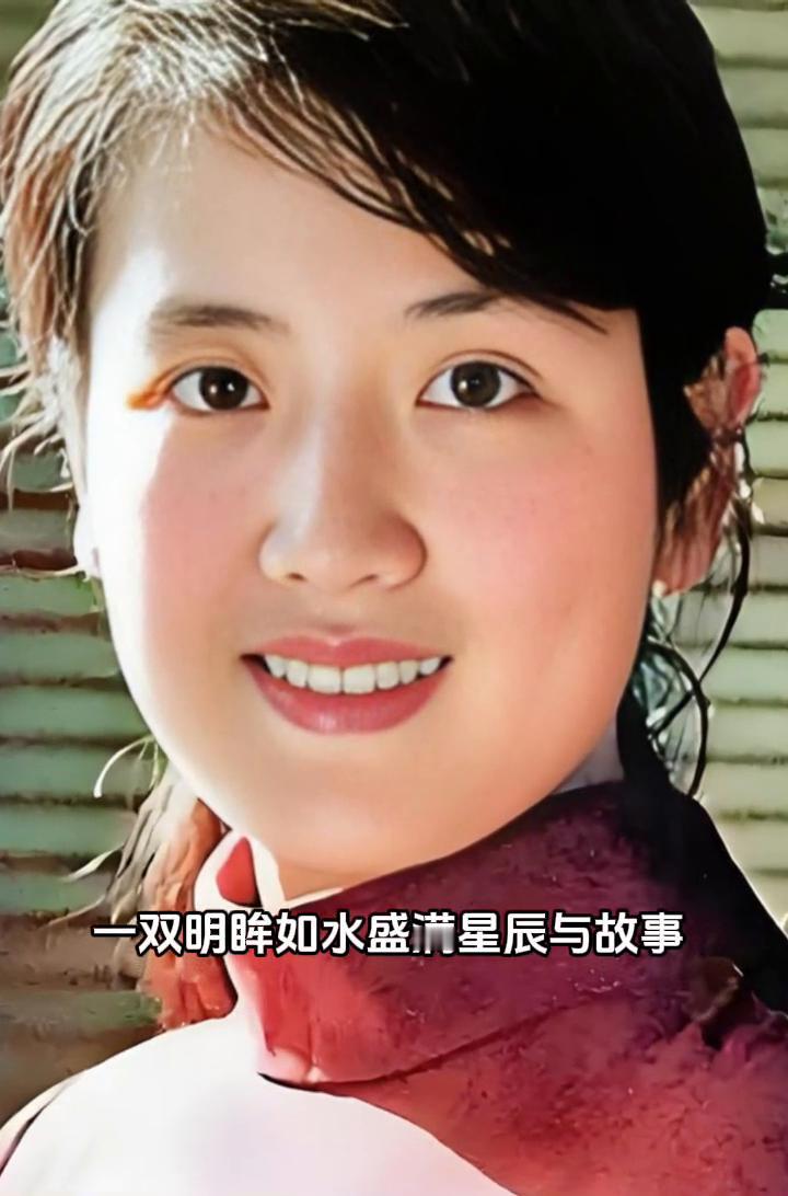 李秀明，那个年代无人不晓的温柔印记。一双明眸如水，盛满星辰与故事。她的笑容能治愈