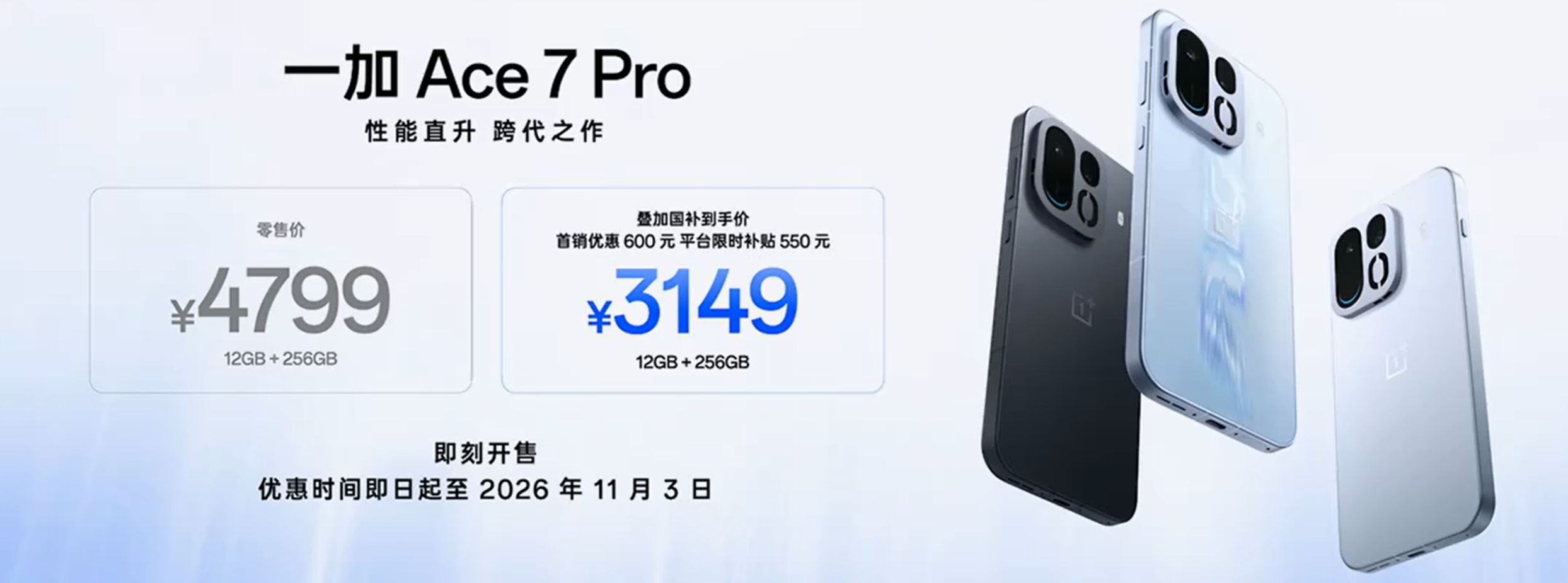 一加 Ace 7 系列的一图流和价格来了，性价比一如既往的高，朋友们感受一下。一