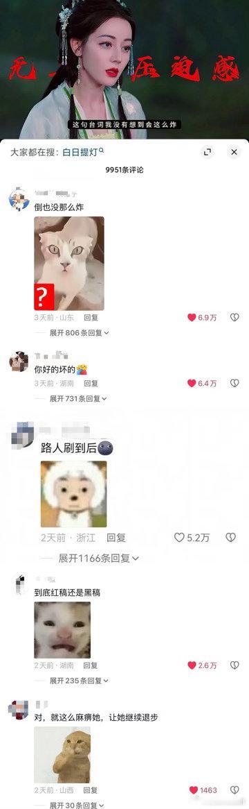 迪丽热巴一己之力让红稿变黑稿