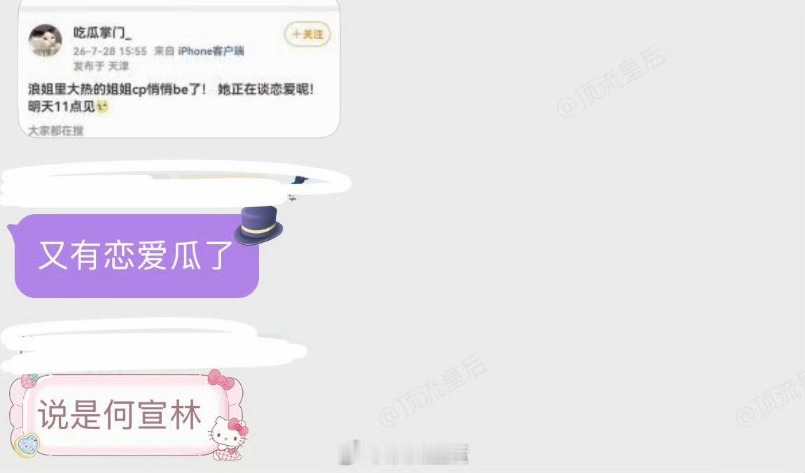 即将被爆恋情🍉的是何宣林？ 