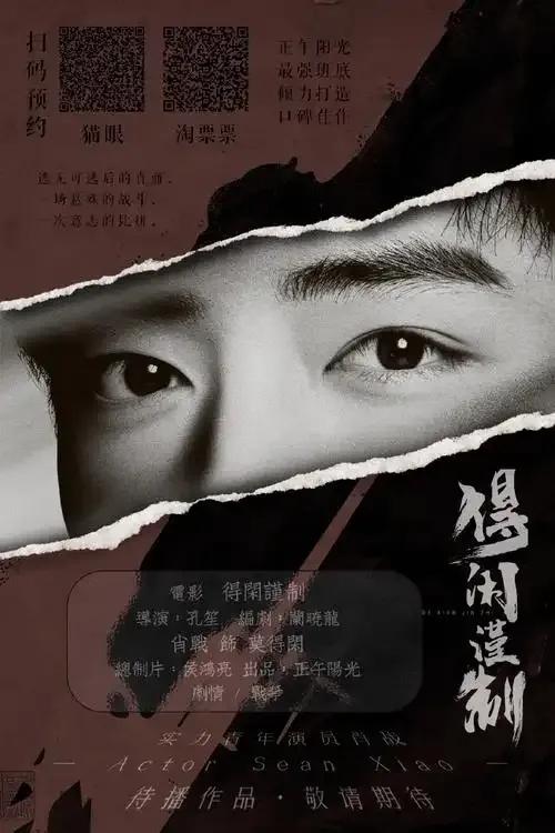 有肖战耶！这可太让人惊喜了。最近看到好多娱乐圈实力派演员夸他
演员们也纷纷夸他，