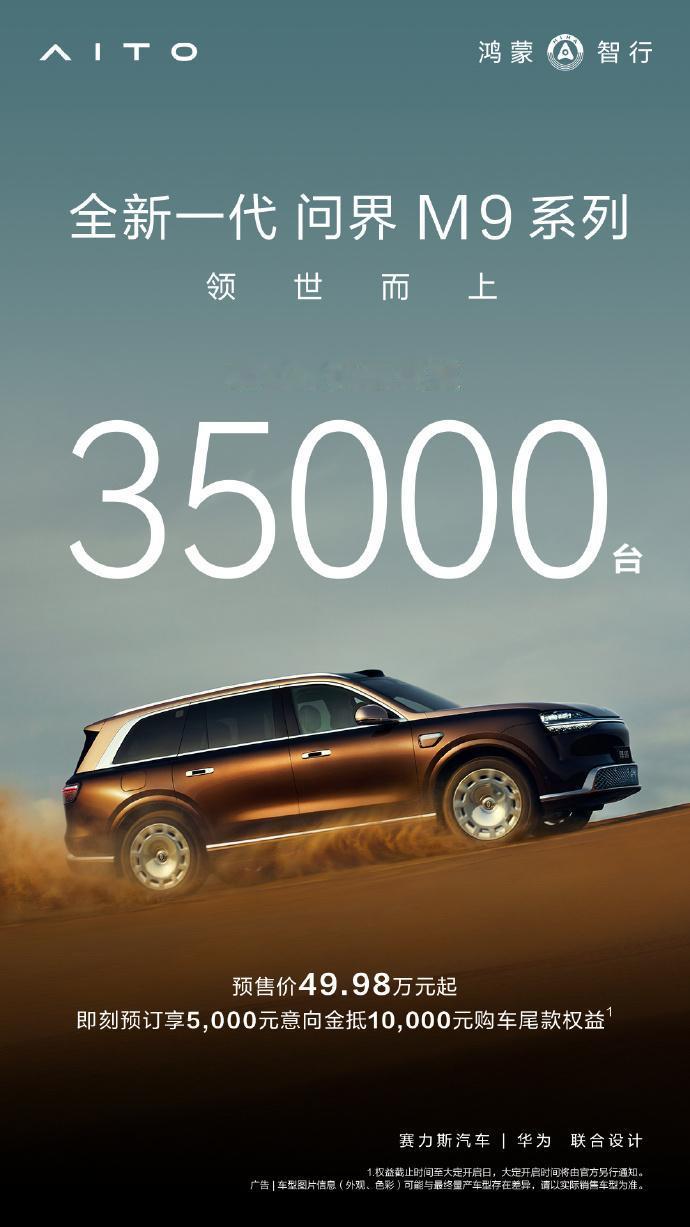 问界M9王者归来，9系大战马上开始！
问界M9之前是50万级市场连续十几个月的冠