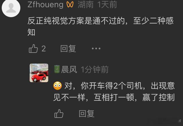 还是有人操心工信部l3l4 关于“激光雷达”的问题这不评论区特别需要2个司机这种