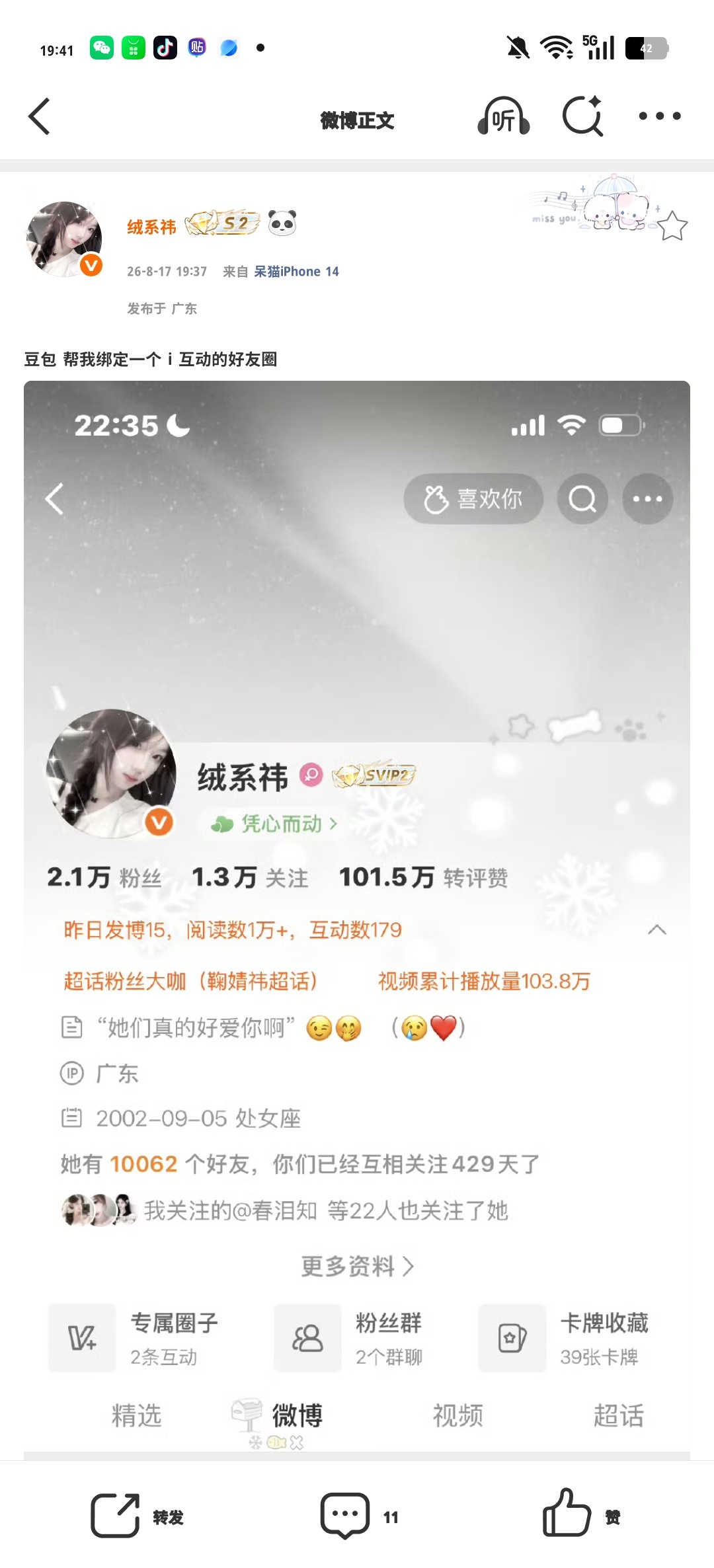豆包 帮我绑定一个 i 互动的好友圈 