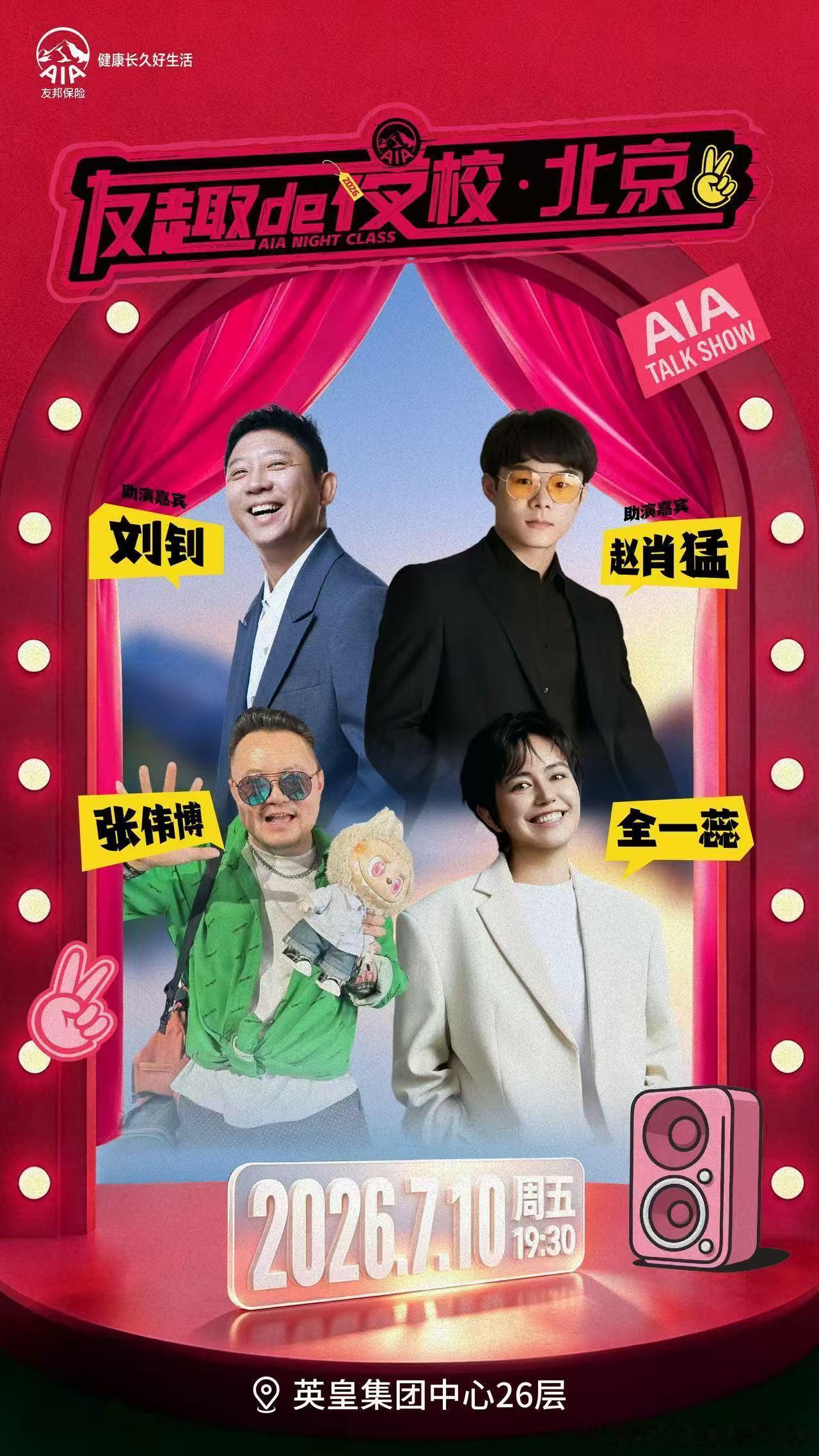 7.10     脱口秀的快乐🎊 北京·英皇集团中心