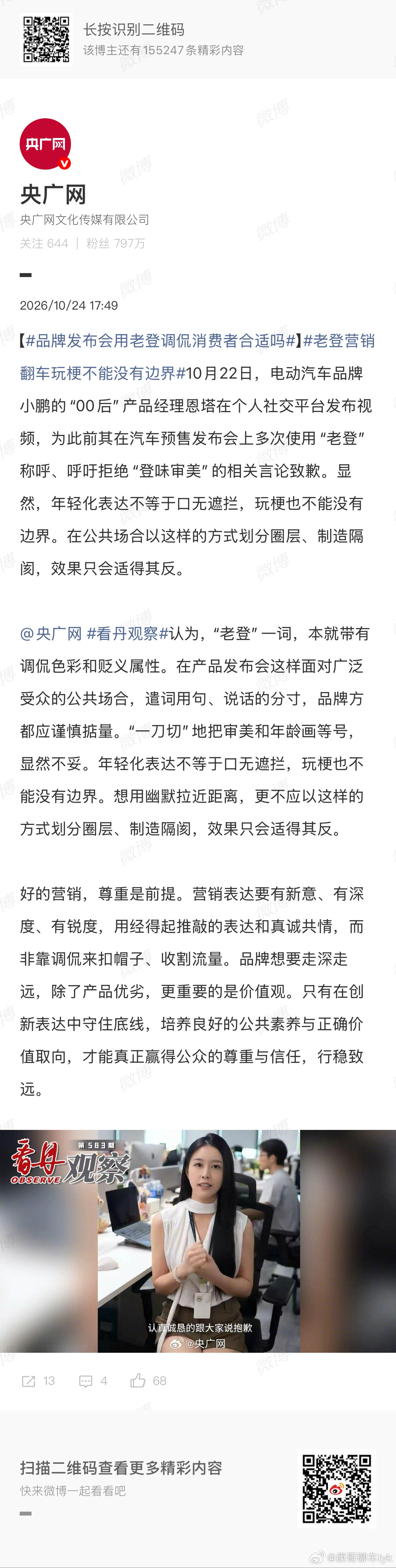 小鹏老登营销玩梗边界深夜里聊聊这个事儿吧，最近挺火的其实我对小鹏这个品牌包括小鹏