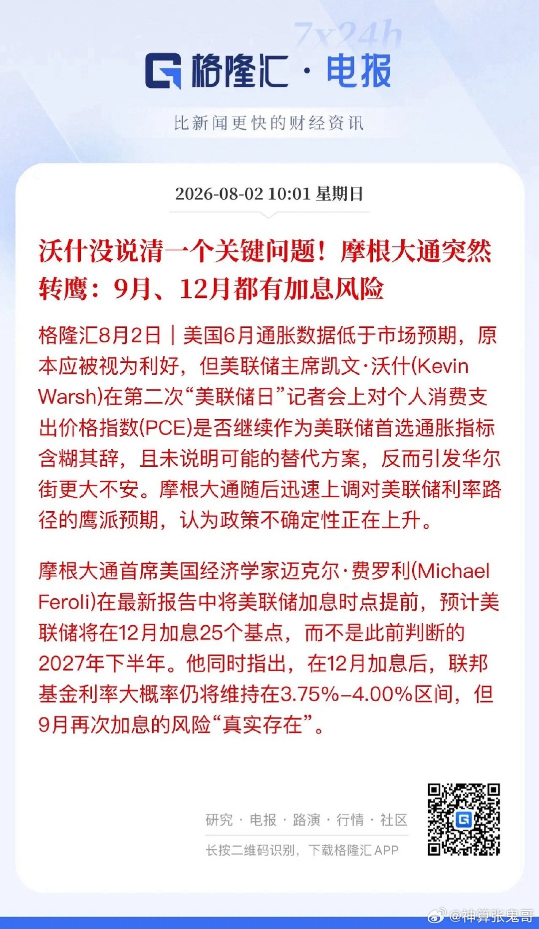 如果把韩国股市看成一个猎场，那么外资的“围猎”变得更加“丛林化”。周五外资买入韩