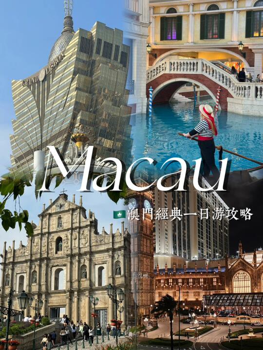 暴走4W步，两天逛完澳门！！