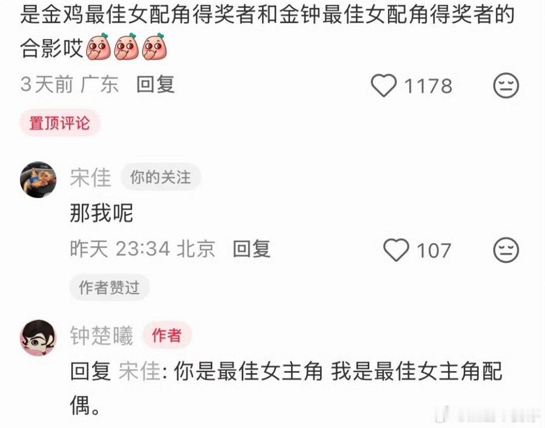 宋佳演《好东西》收获了一个“恨嫁”的钟楚曦嗑到这样的CP，谁都会羡慕我的钟楚曦 