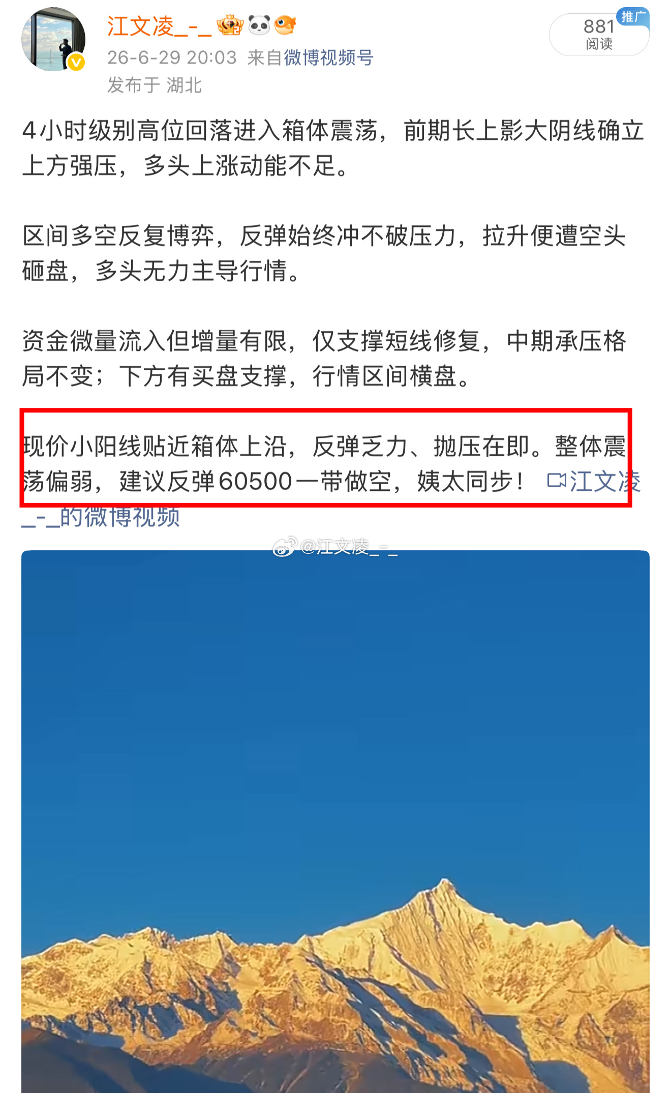 刚刚给出的反弹60500继续做空，又一次精准下行！当前行情低位反复震荡，多空皆可