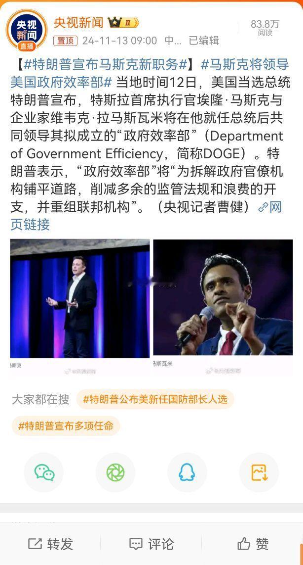 #马斯克将领导美国政府效率部#马斯克没有资格当总统，终于当上部长了。马斯克参政议