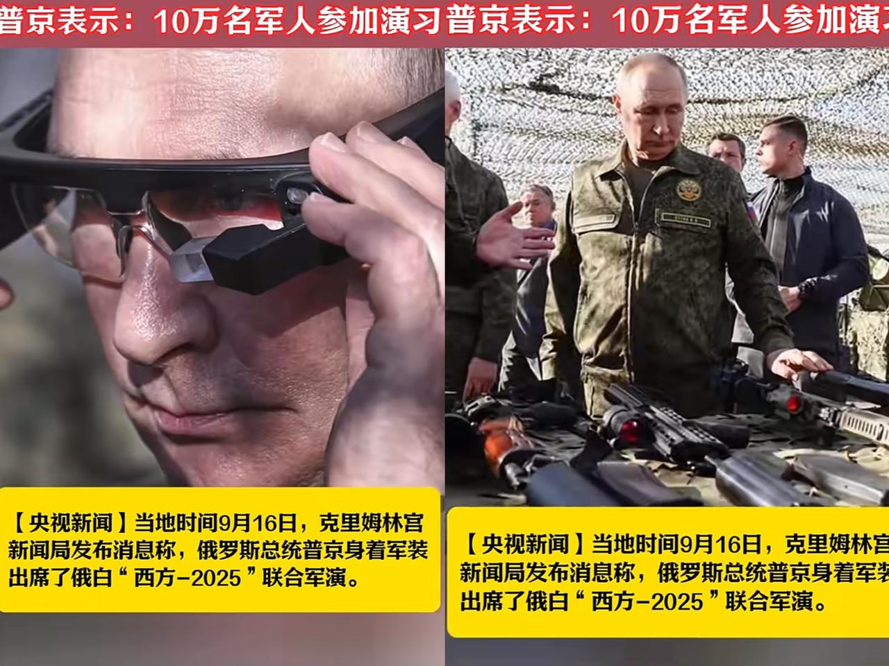 太意外了！

俄罗斯那边也太炸了！

俄罗斯总统亲自现身军演，这可把全球人民看呆