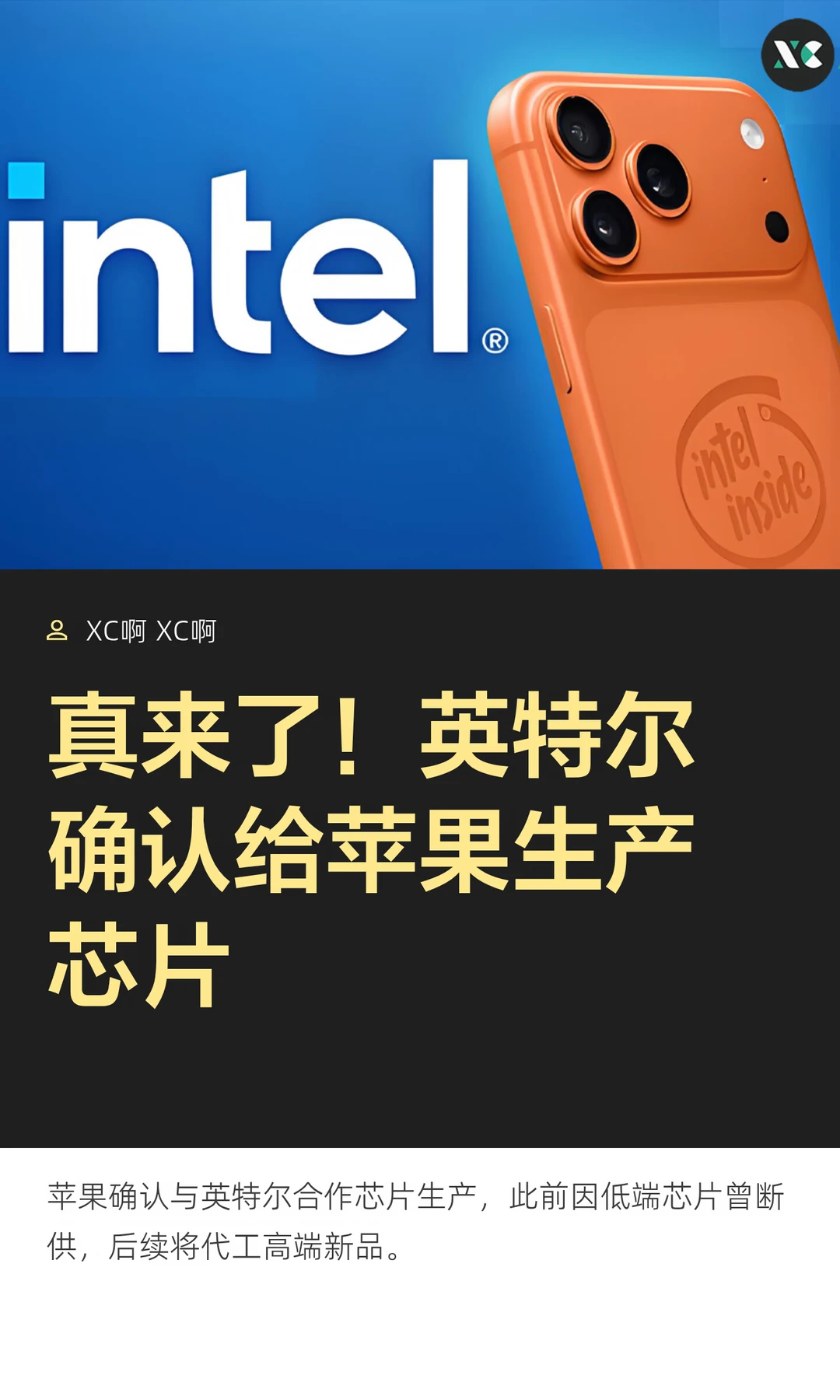 真来了！英特尔确认给苹果生产芯片