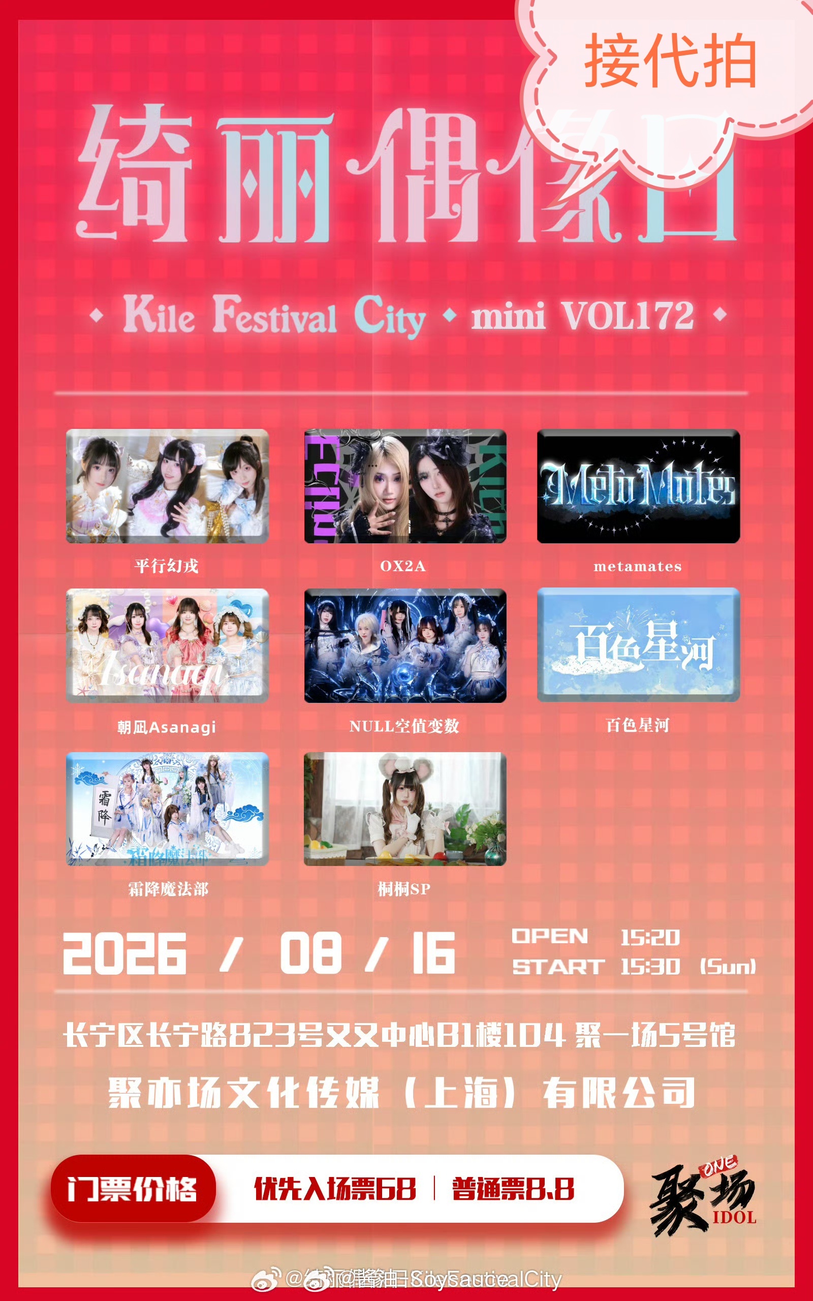 本周行程，欢迎老板咨询8.14 南方商城8.15  yytp-又又中心8.16 