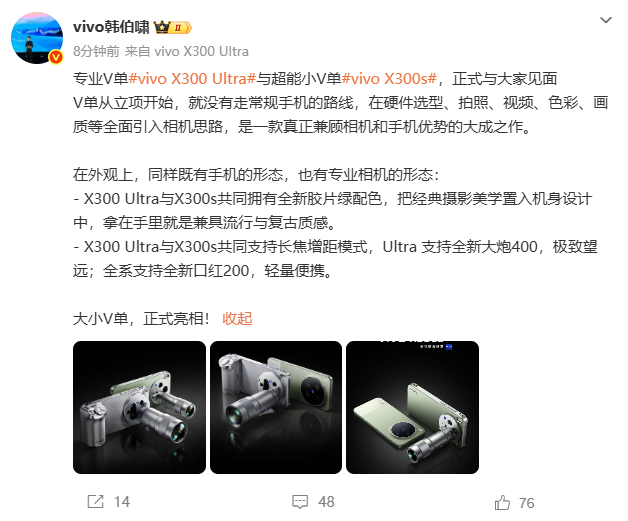 【数据时刻】vivo X300 Ultra和X300s今天正式亮相，这组“大小V