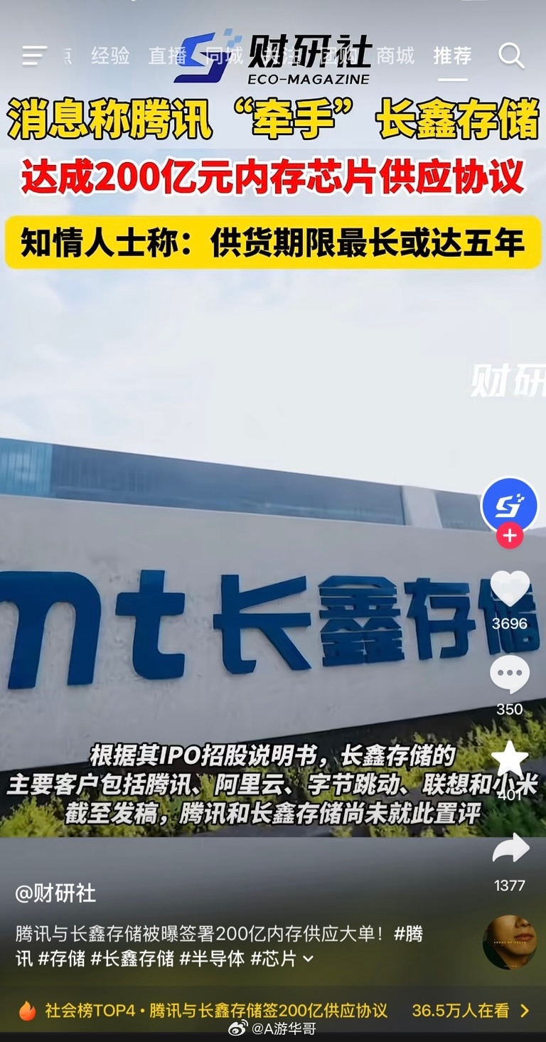 腾讯200亿长鑫存储大单对商络电子的全部利好逻辑：说白了就像你买汽车一样，你不可