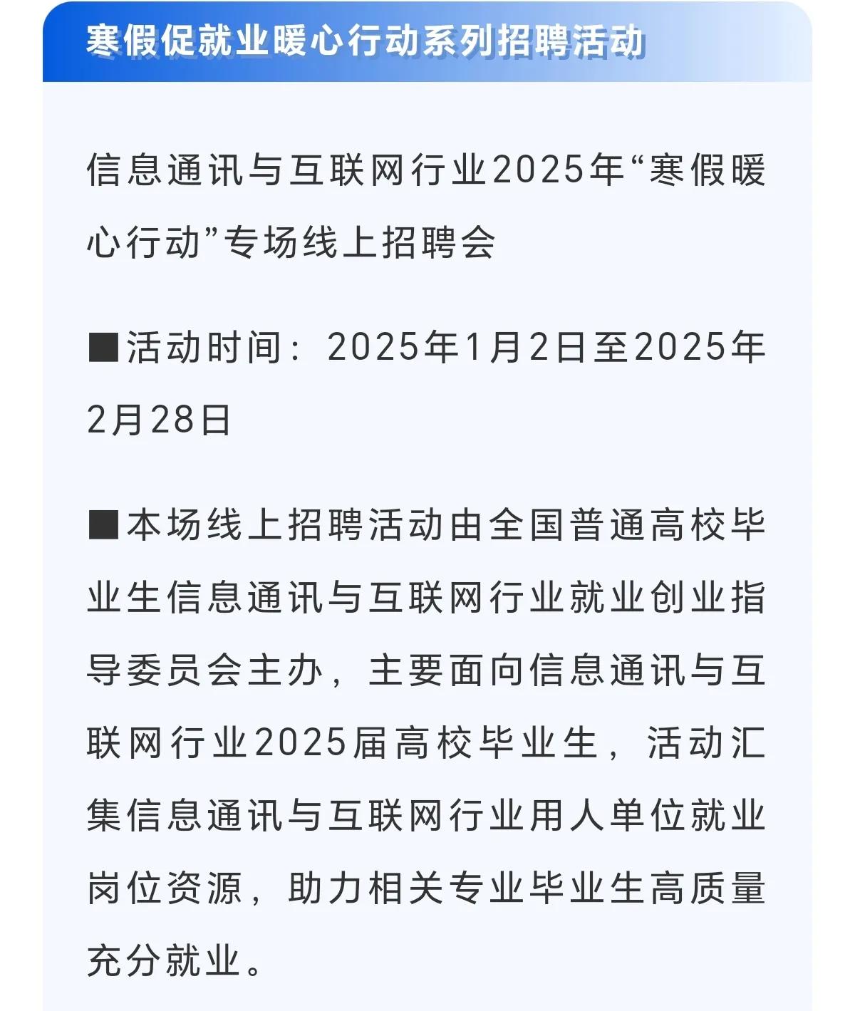 应届生要及时留意各类招聘会，除了25届当年应届生之外，往届生没有找到工作的，也要