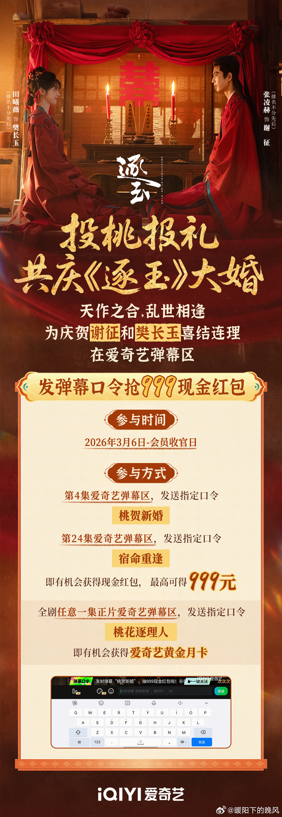 张凌赫聊逐玉和严屹宽对手戏 从亦师亦友到立场相悖💔情感转变细腻又戳心，张凌赫和