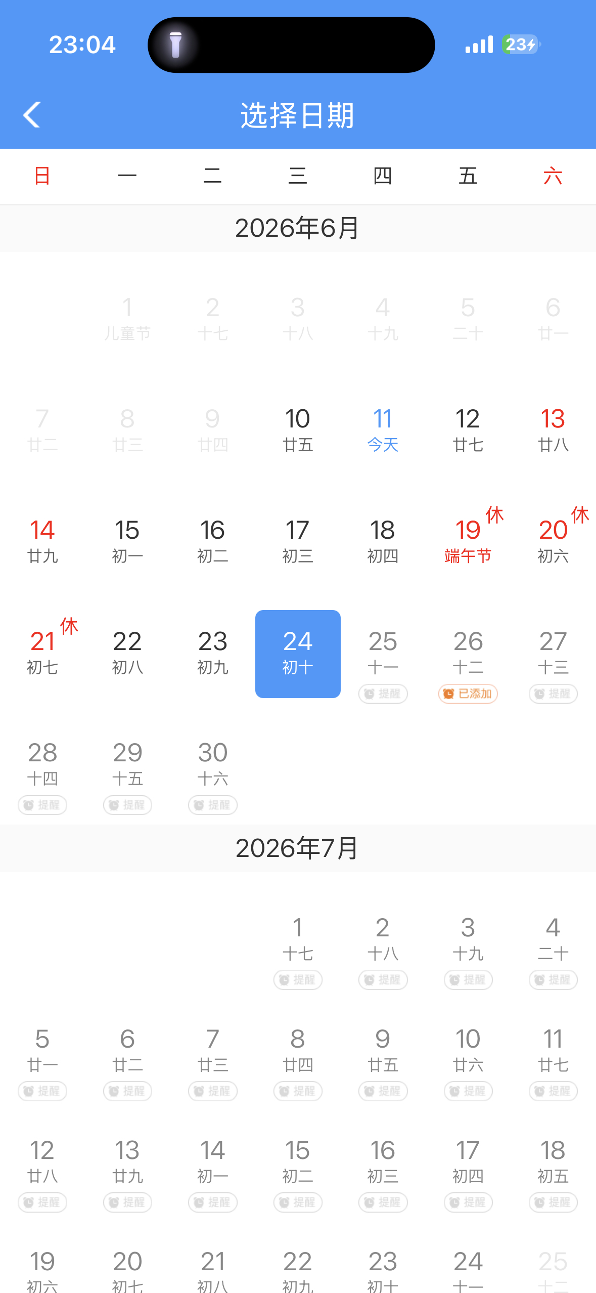 嘿嘿嘿后天订票了 
