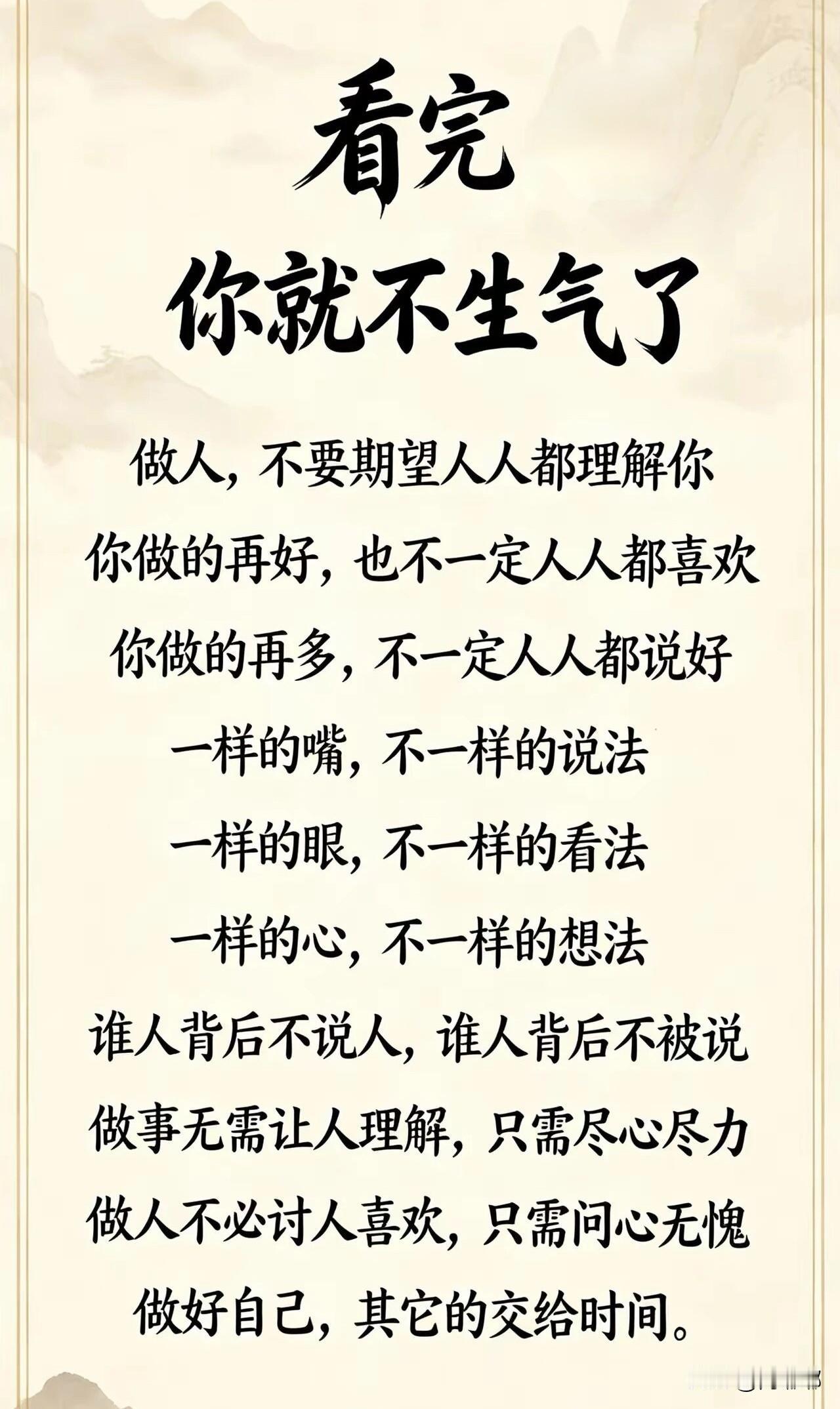 看完你就不生气了。[祈祷]人这辈子，气不过来的事十有八九。那些气多半是从一个念头