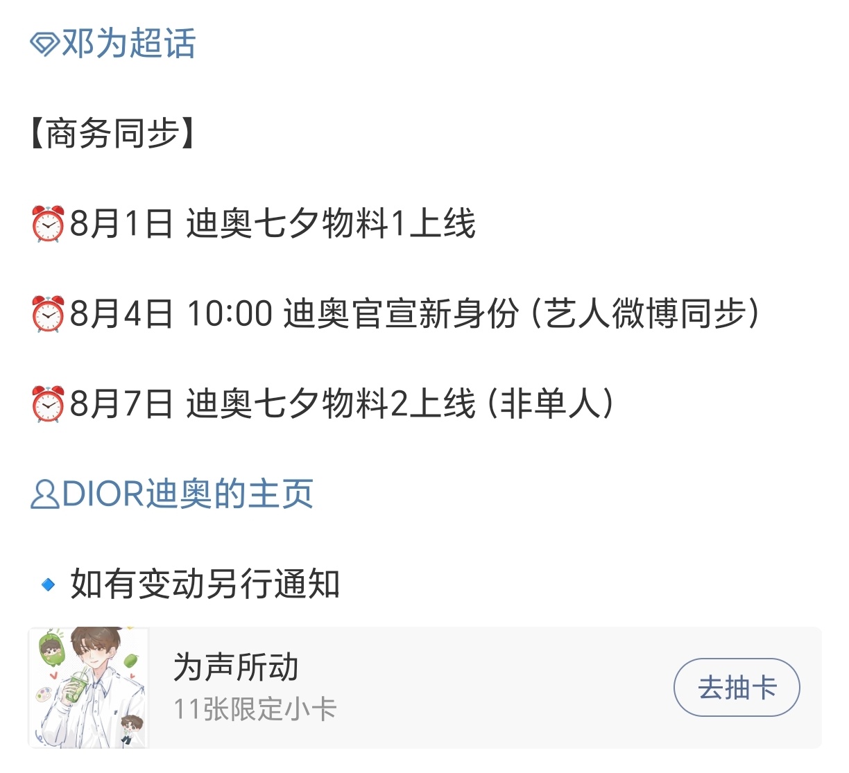 邓为 Dior新身份8.4日官宣！！8.1还有七夕新物料，燥候我为～[抱一抱][
