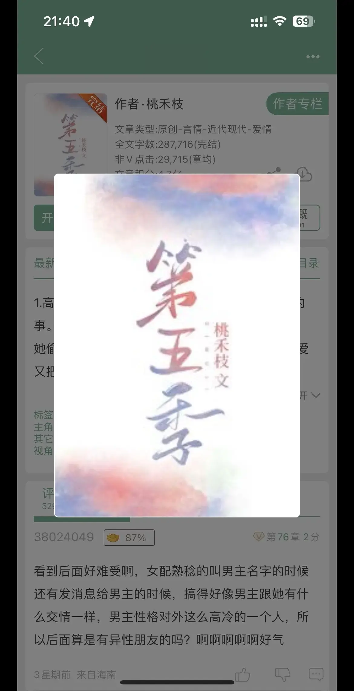 小说推荐 破镜重圆文 每日小说 晋江文学 文荒推荐
