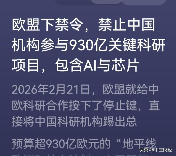 欧洲究竟是怕什么呢？