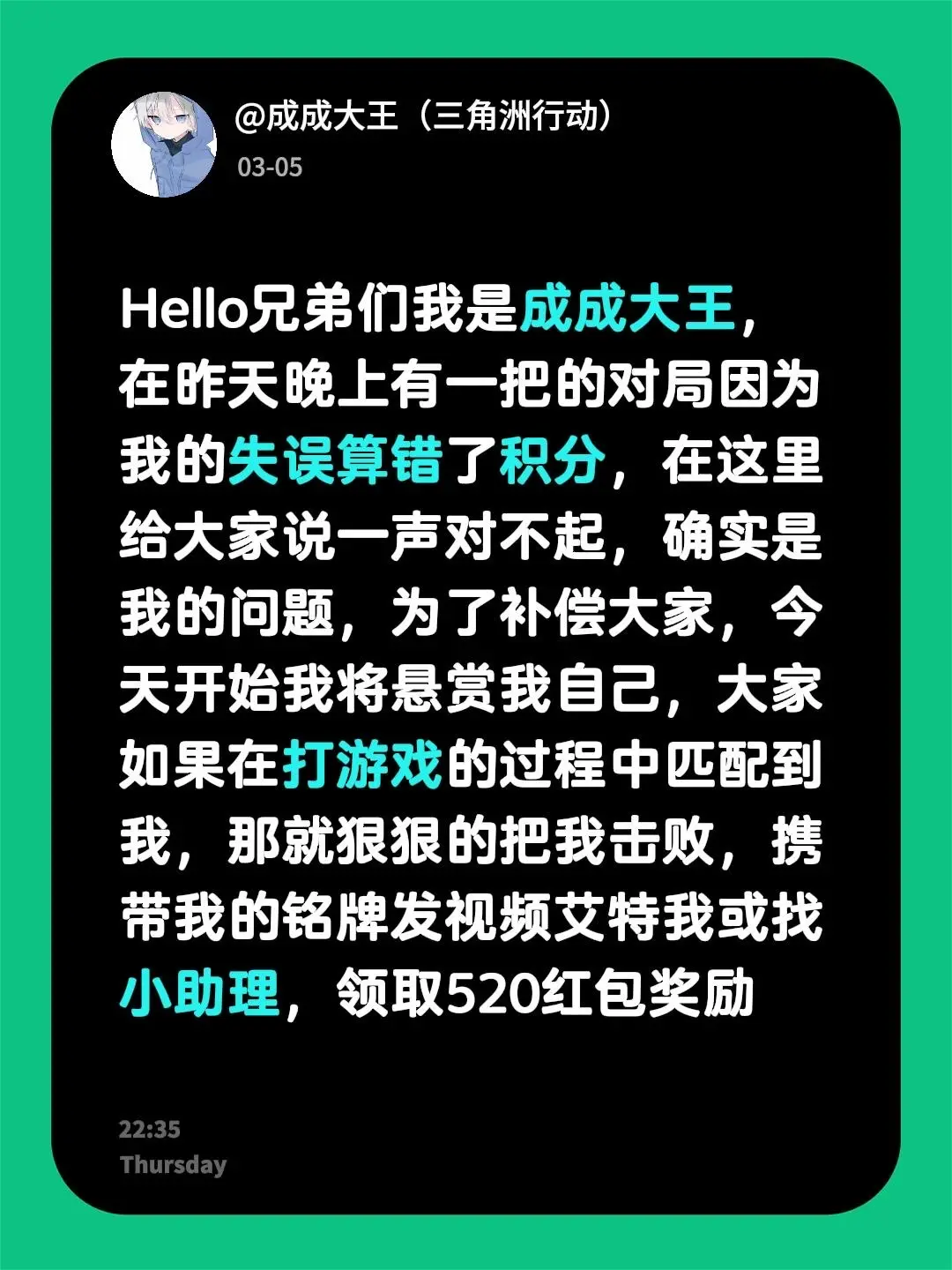 Hello兄弟们我是成成大王，在昨天晚上有一把的对局因为我的失误算错了...
