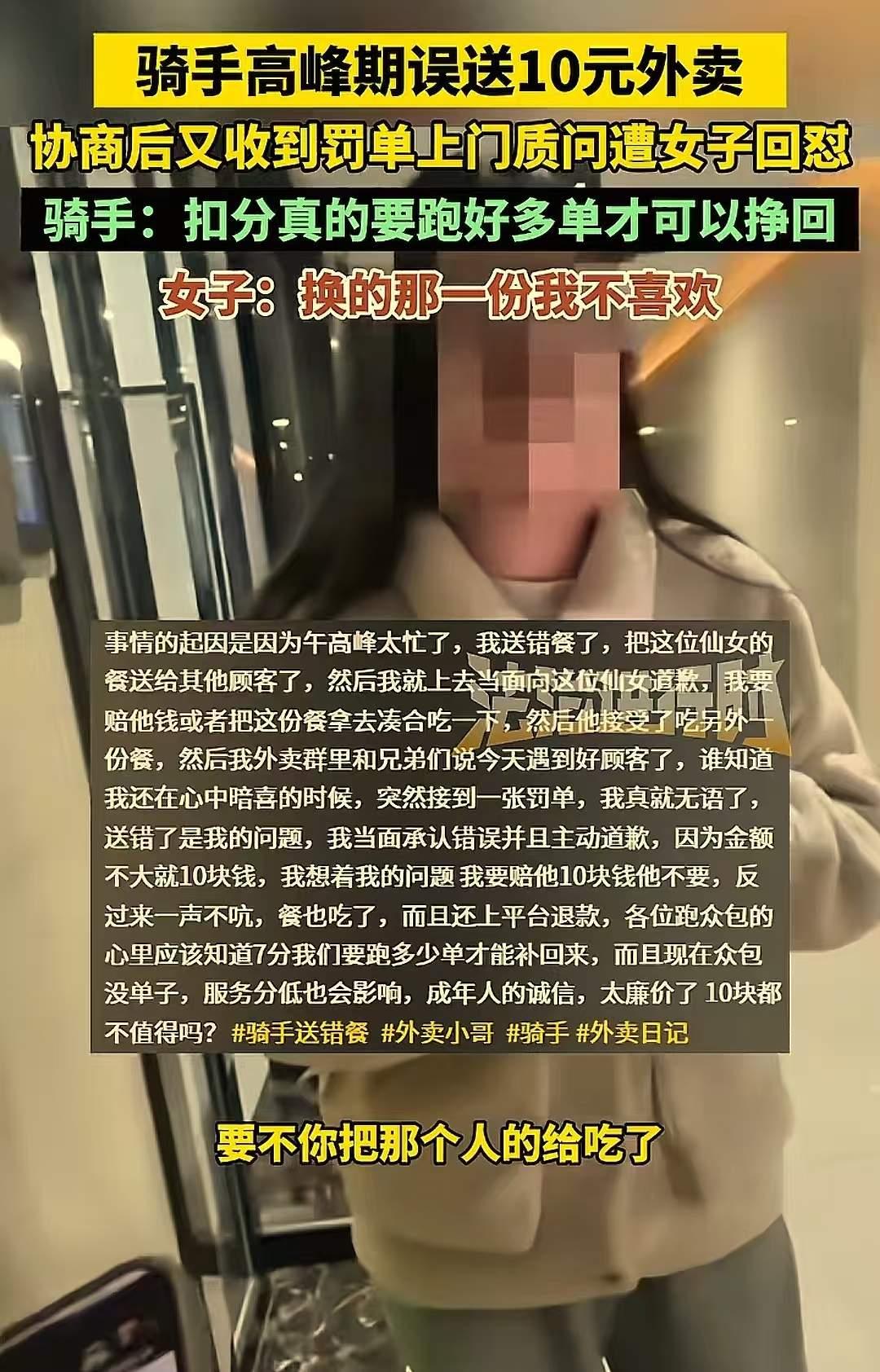了餐，他向女顾客道歉，并给出两个解决的方案，一是把送错的餐留下吃了。二是他把餐带
