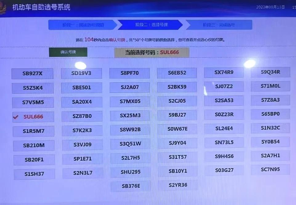 都说东莞没有好车牌号了，那你真错了，这东西是讲运气的，这号：SUL666可以吧[