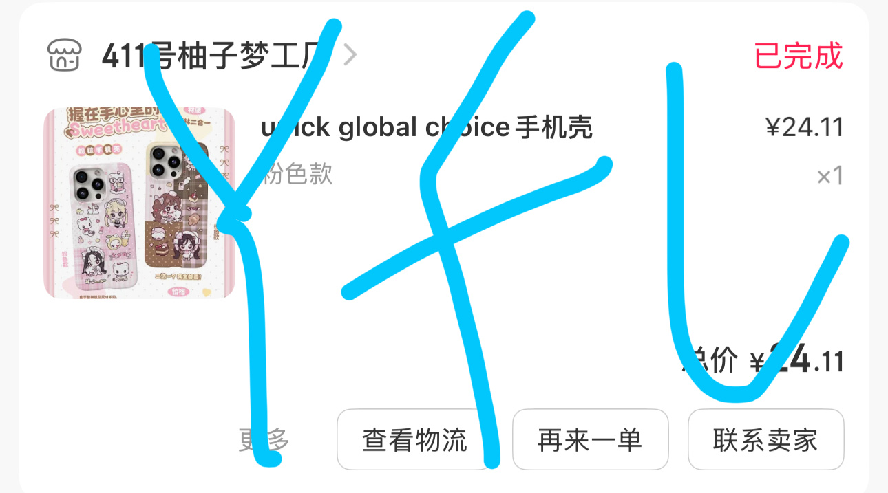 又换上这个手机壳了 除了有点大以外没什么缺点 好看好看😋😋 