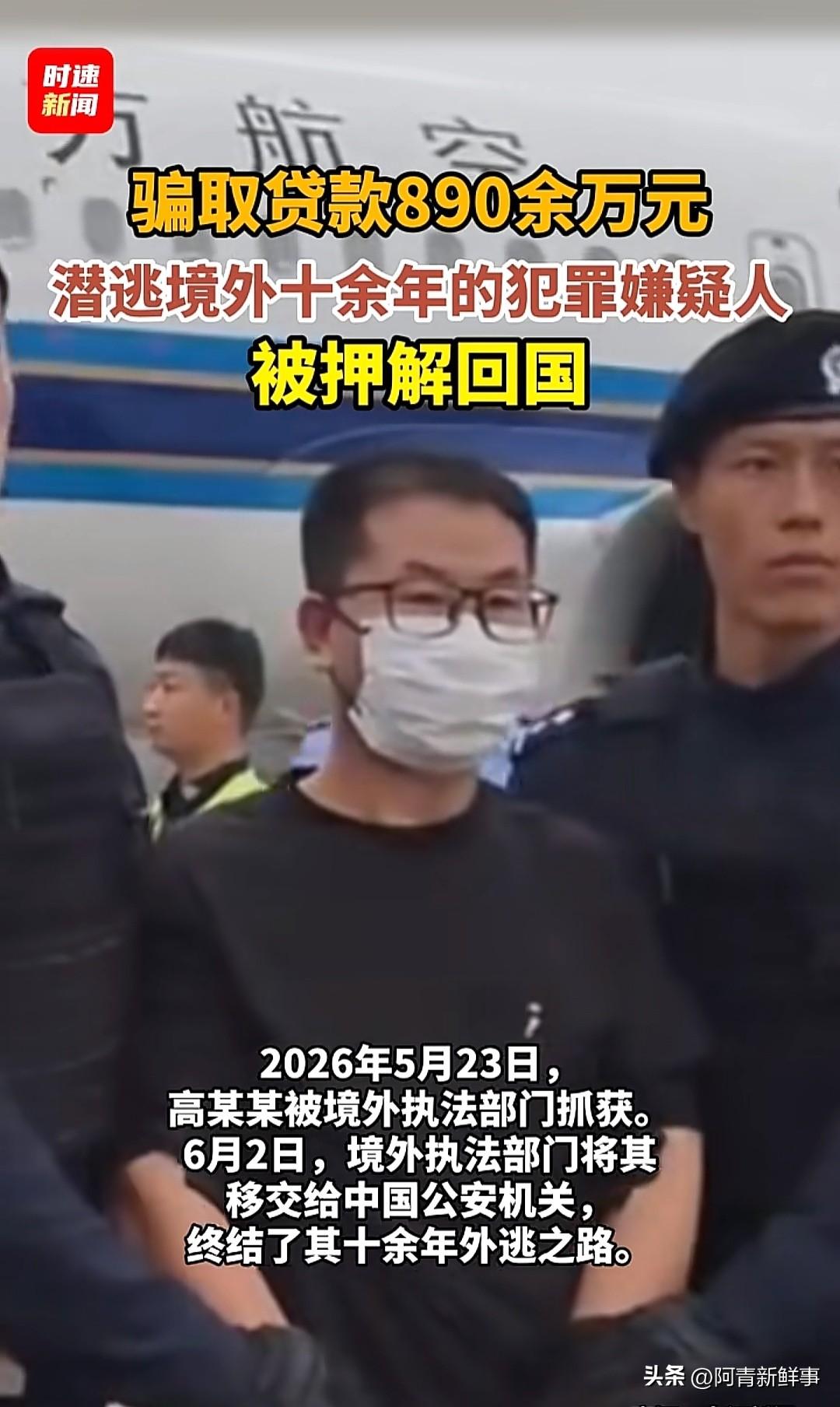 890万，足足骗了十几年，人躲在国外以为没事了。可谁也没想到，真正让他栽了的，不