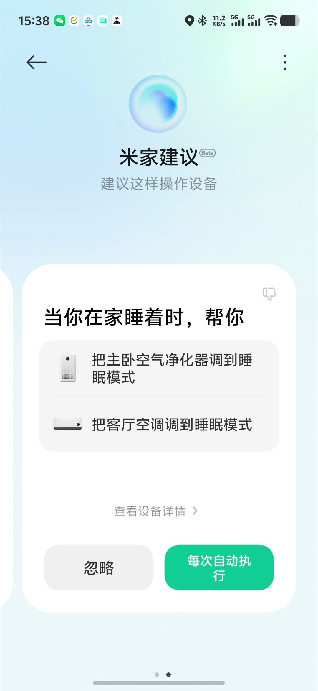 突然意识到米家已经是断档式领先的存在「米家建议」这玩意刚出来的时候其实挺没用的给