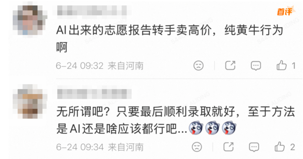 “志愿咨询”能不能用AI？调研显示：高报师普遍使用AI，约六成提到千问