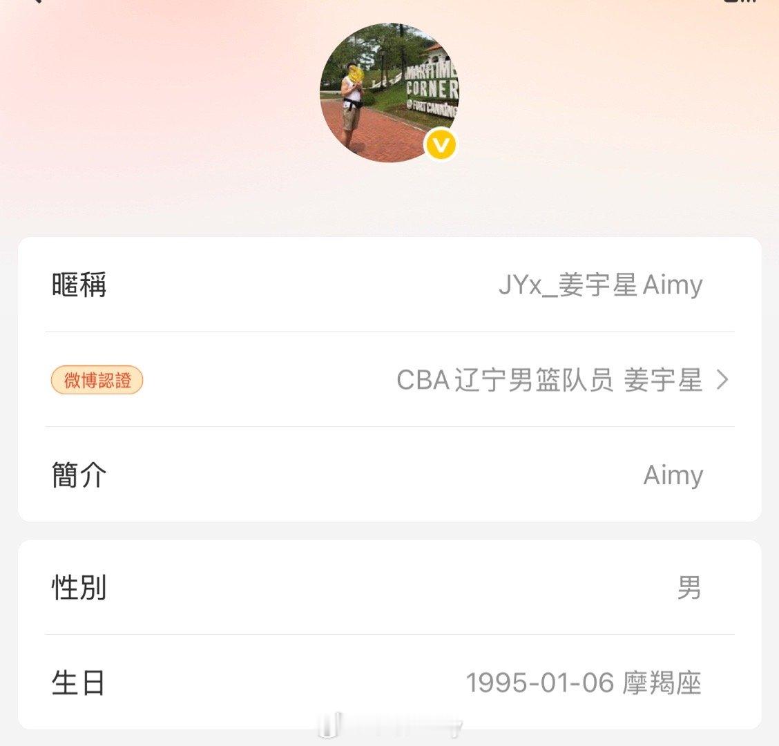 姜宇星微博认证已经更新啦。辽宁男篮[超话] ​​​