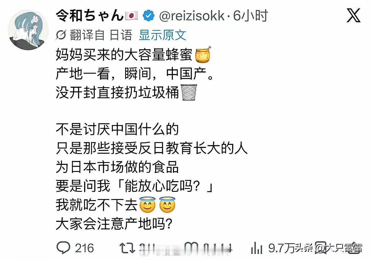 日本人买了中国产的蜂蜜，直接扔到垃圾桶。
原因是怕我们害了她们，认为接受反日教育