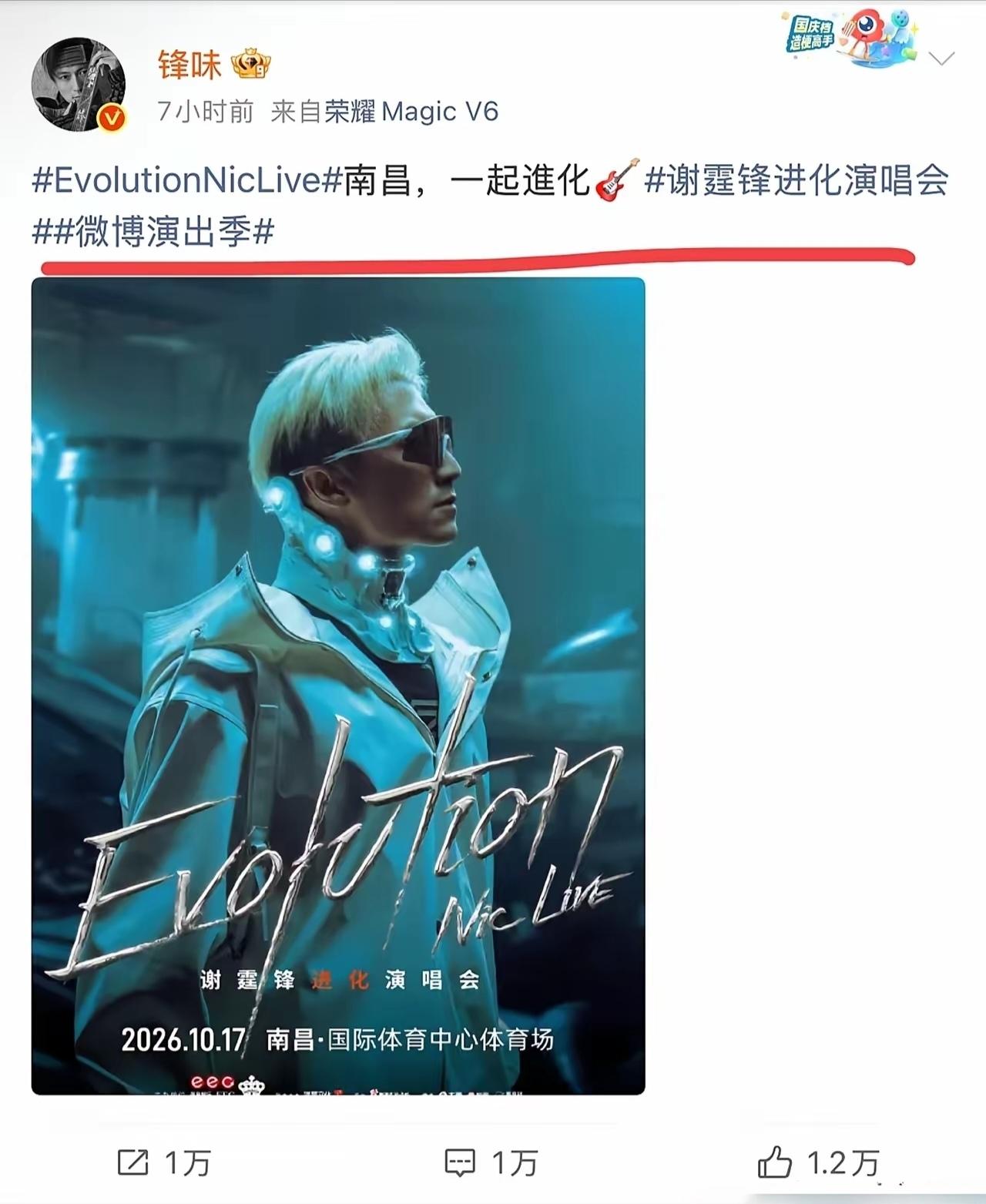8月2日谢霆锋直接冲上热搜！
这次瓜不是和王菲的感情，而是官宣重磅演唱会消息。