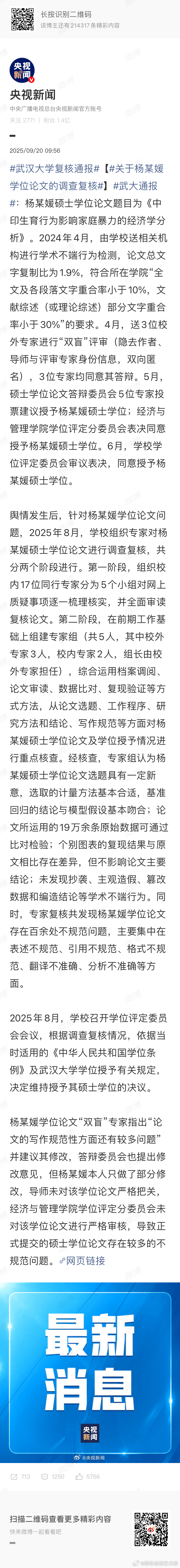 蒋方舟道歉，人大撤销蒋方舟硕士学位。从专业角度评价，人大蒋方舟的学术论文问题，和