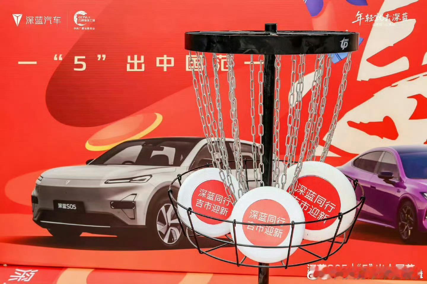 深蓝S05新春集市完美收摊啦！🏮在广州塔下撒欢的日子太快乐，醒狮潮车、好运飞盘