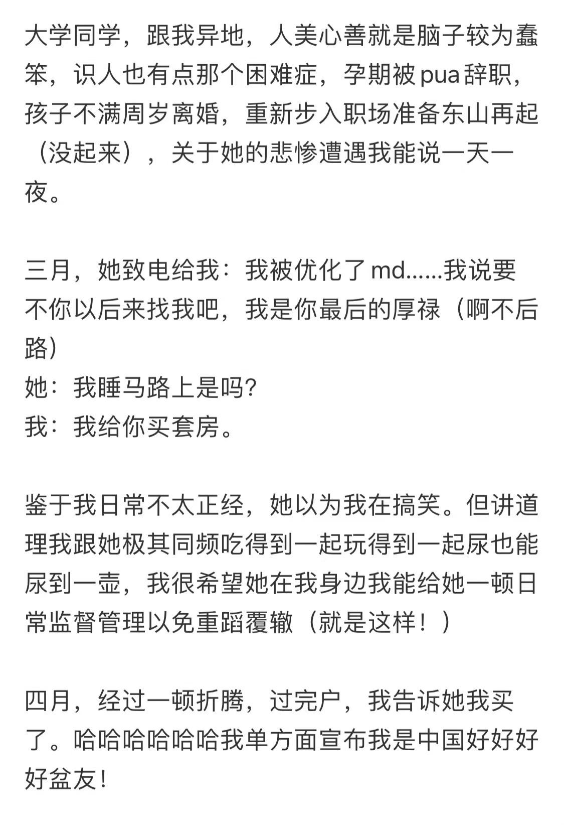 #闺蜜辞职离婚后我送了她一套房# 不太识字，希望我的闺蜜帮我念一下#我的春日狂欢