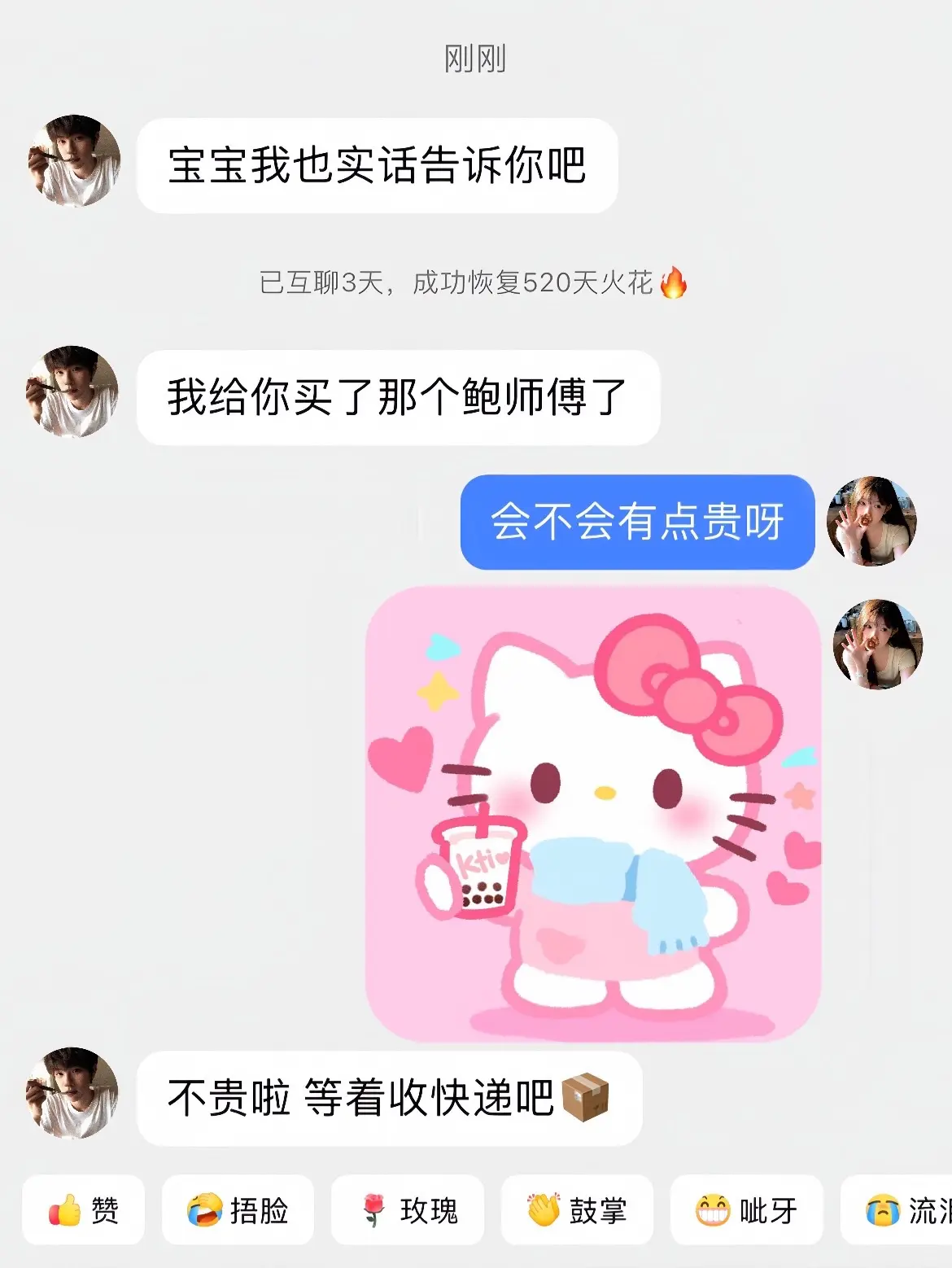 什么都是假的 只有男朋友给我买的  才是真的