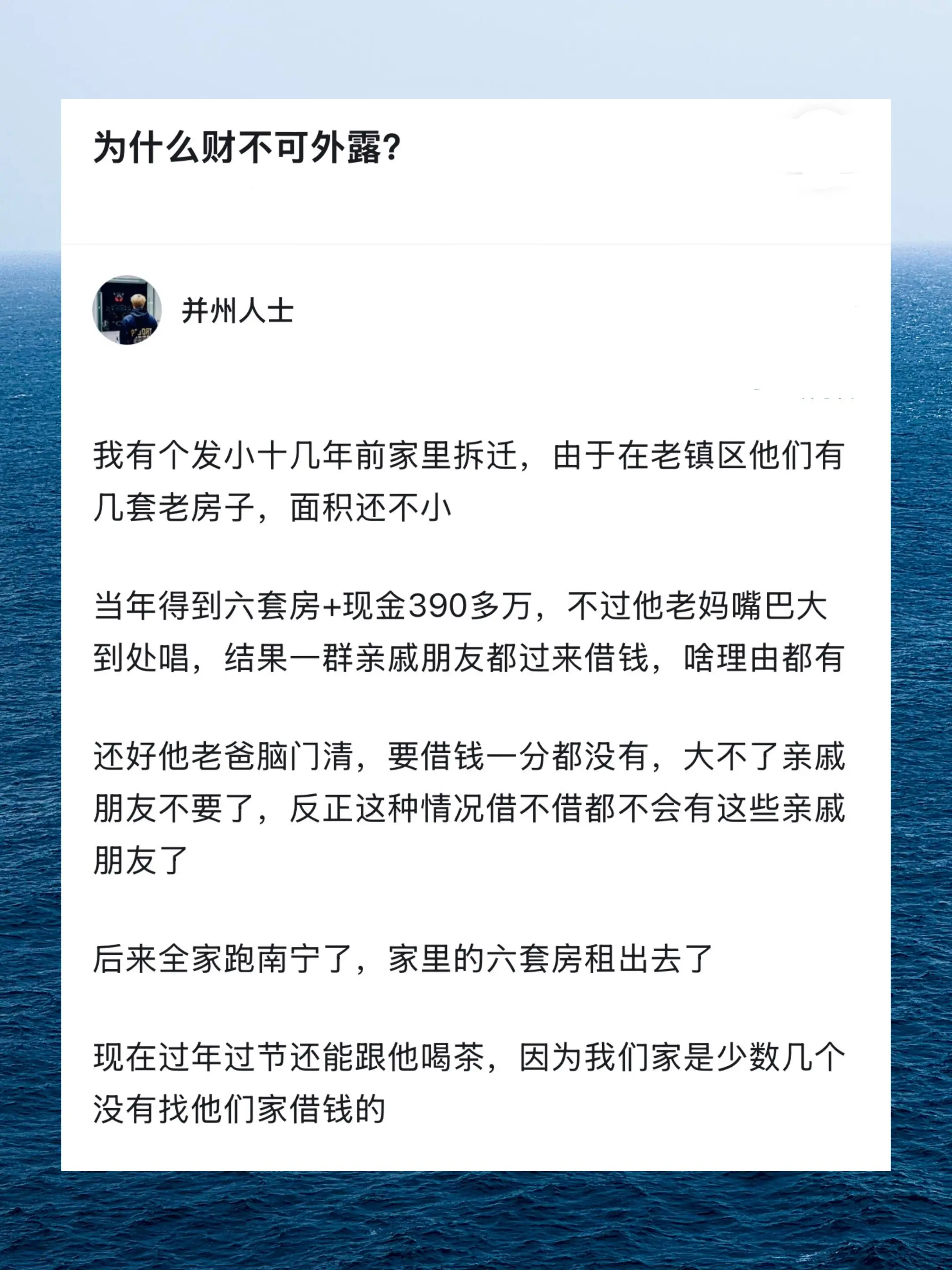 为什么财不外露？