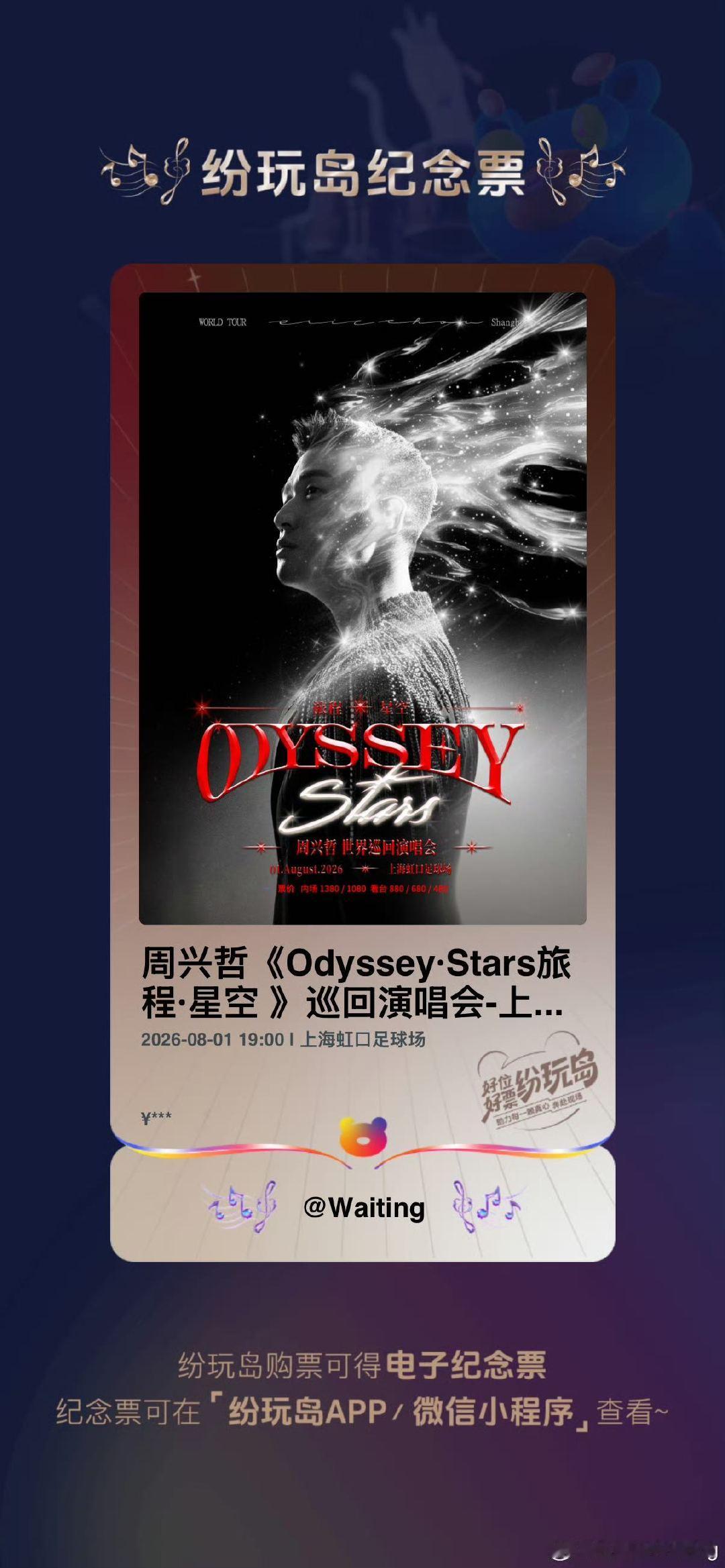 周兴哲上海演唱会秒售罄 不靠流量加持，仅凭音乐实力实现双场秒罄，周兴哲用成绩证明